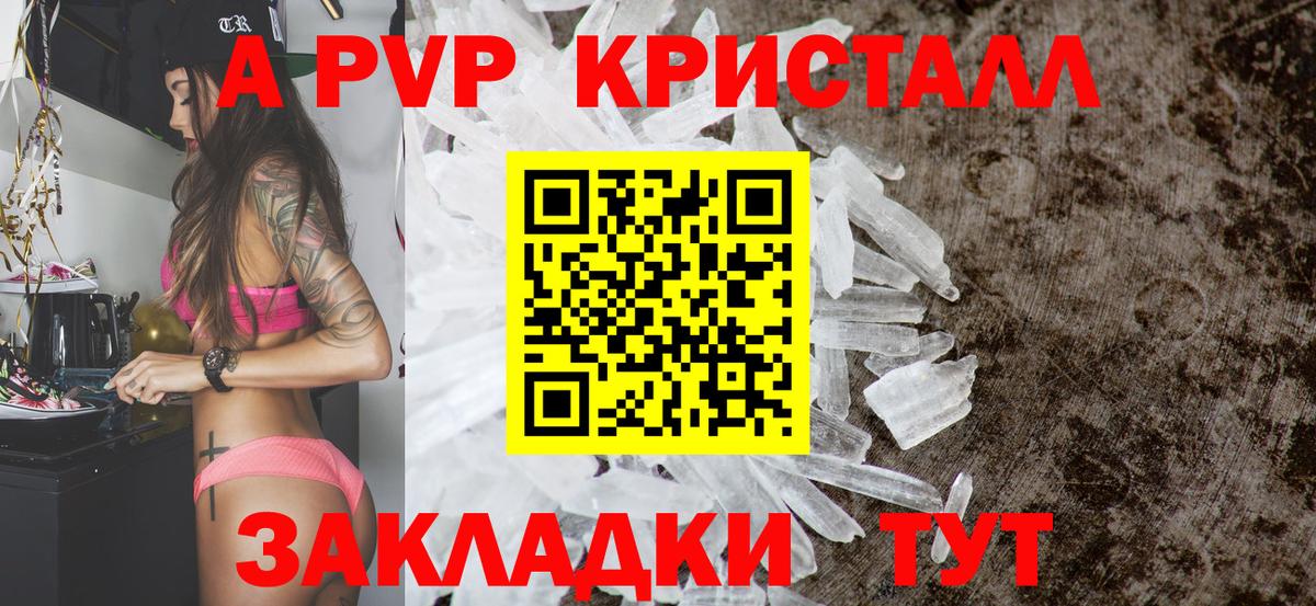 Альфа ПВП крисы CK Куйбышев