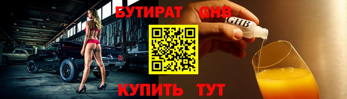 БУТИРАТ  Вход с VPN  Куйбышев  Бутират 1.4BDO 