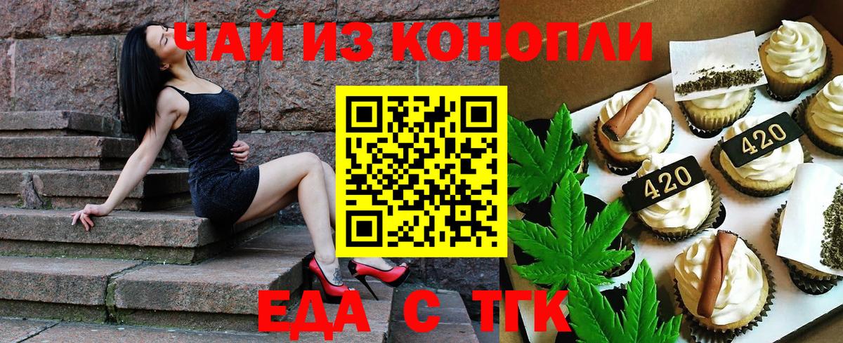 Еда ТГК марихуана  Вход с VPN  Куйбышев 