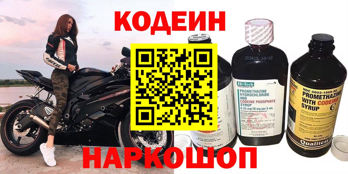 Кодеин напиток Lean (лин) Куйбышев