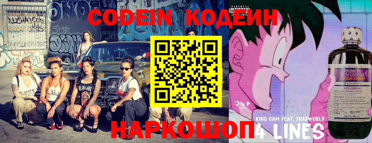 закладка  Кодеиновый сироп Lean Purple Drank  Куйбышев  Вход с VPN  Кодеиновый сироп Lean напиток Lean (лин) 