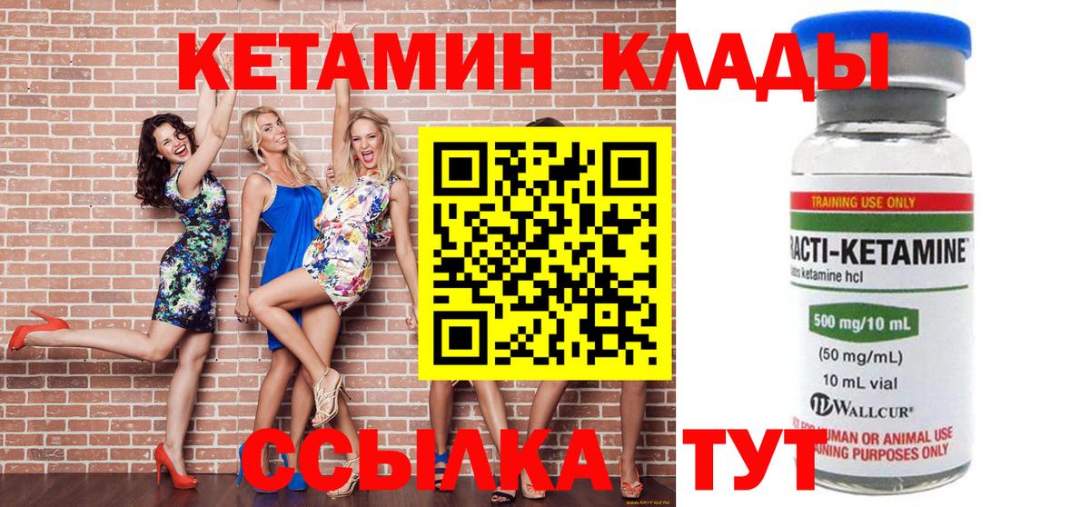 Куйбышев  Кетамин VHQ  Вход с VPN 