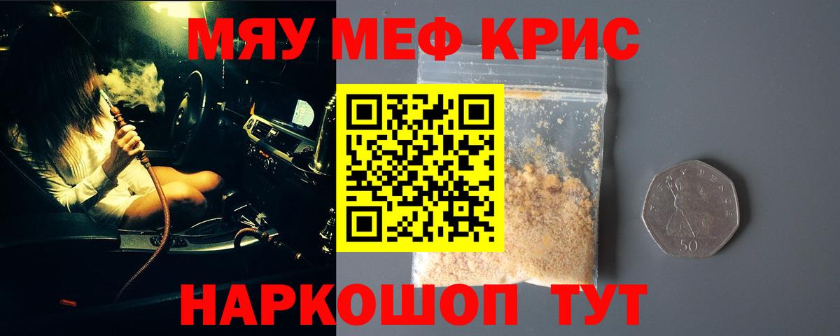 Меф кристаллы Куйбышев