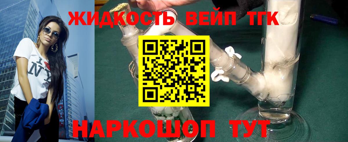 ТГК вейп  ТГК вейп с тгк  Вход с VPN  Куйбышев 